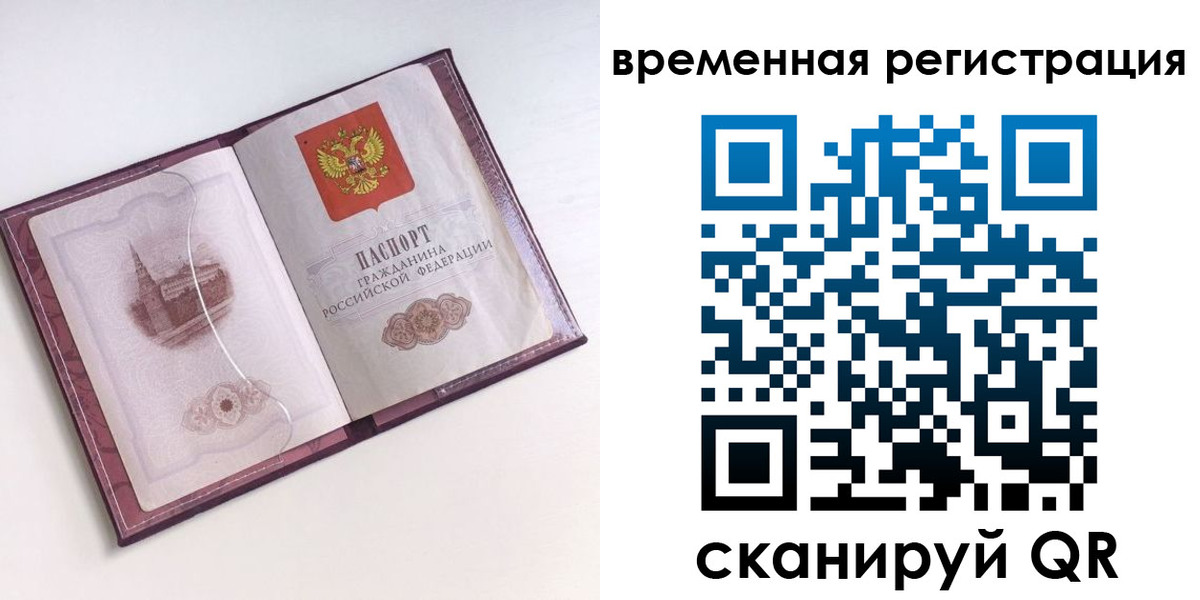 временная регистрация в Феодосии