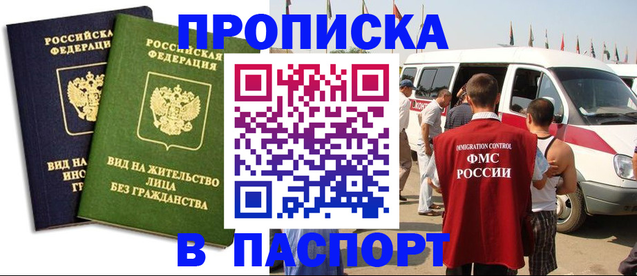 прописка в Феодосии